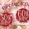 Весна красна Бонусами от ArgoCasino от Арго Казино